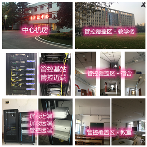  佛冈某军事院校管控案例（数字信令级）