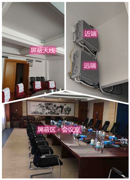  佛冈某机关单位会议室屏蔽案例（数字信令级）